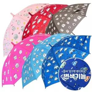 물에 닿으면 색이 변하는 레인매직 변색우산 자동우산 장우산 어린이우산 변색우산