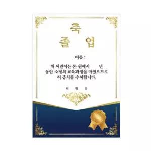 [문구/오피스] 상호명인쇄상품 축 인쇄품 만들기 10EA 졸업장-블루