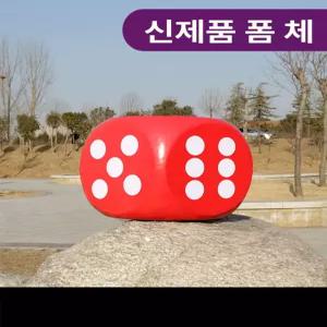 대형주사위 운동회 야유회 이벤트 추첨 워크샵 행사 단체