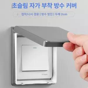스위치가리개 콘센트 분전함 덮개 가리개 보일러