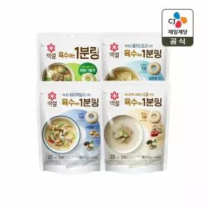 백설 육수에는 1분링 4g 20개입 2+2 총 4개 골라담기(4종 택 2)
