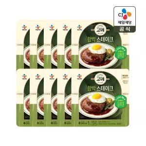 고메 함박스테이크 152g x10개
