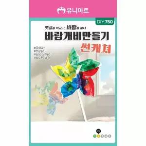 JMds 유니아트 유치원만들기 (DIY.750) 바람개비만들기 썬캐쳐