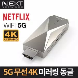 넥스트유 4K 무선 미러링동글 NEXT-MTV330-4K