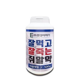 쥐약 퇴치제 살서제 구서제 알 500g 학교 관공서 농가 없애는법 잘먹는
