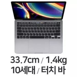 맥북 프로 13인치 터치바 i7 SSD 512GB A2289 2020