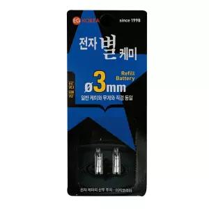 이지코리아 별전자 케미 리필전지 케미전지