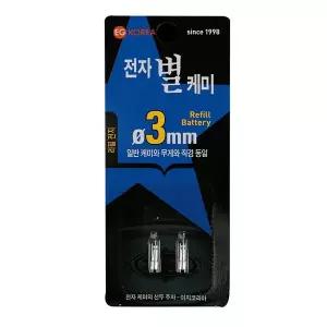 [이지코리아] 별전자 케미 리필전지 케미전지