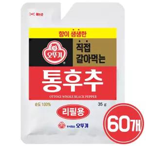 오뚜기 직접 갈아먹는 통후추 리필 35g x 60개 / 후추 조미료
