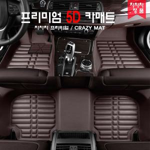 아반떼 AD 올뉴(18~현재) 당일출발 자동차매트 카매트 국산/수입 전 차종 5D매트