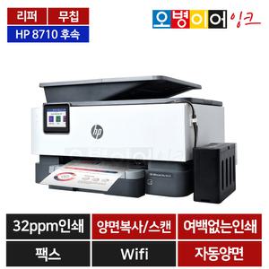 [리퍼비쉬]HP9010 팩스복합기+무한잉크 (무칩방식) HP8710 후속 사무용프린터