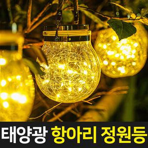 LED 태양광 항아리 정원등 태양열 무드등 캠핑 조명 유리병 단지
