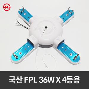 국산 형광등기구 220V 36WX4등용 십자등 트윈등