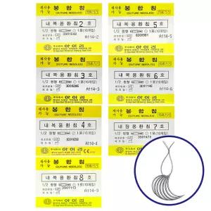 봉합침 Suture Needles 내복용환침 (1~8호) 아이리