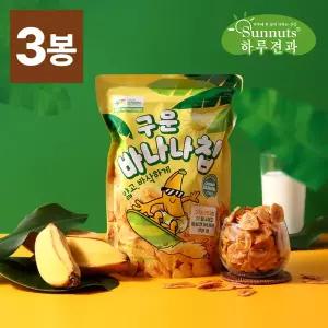 [하루견과] 얇고빠삭하게∼구운바나나칩 450gx3봉/ 과하지않은달콤함/ 빠삭한식감