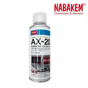 나바켐 동파이프 산화 방지제 220ml AX-20 동관 용접