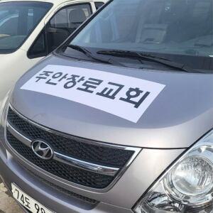 승합차 고무 자석 스티커 스타렉스 스타리아 카니발 회사로고 상호 맞춤제작 디자인 무료 CSI-02