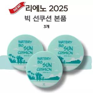 2025 리에노선쿠션 빅 장윤정 선쿠션 본품 3개