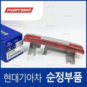 [현대모비스]순정 HMS 보조 브레이크 램프등 인테리어 (927503X000) 아반떼MD 현대모비스 부품몰