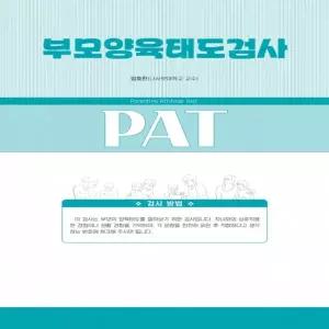 마인드프레스 부모양육태도검사(PAT)-초등 저학년 부모용