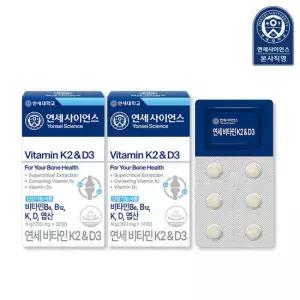 연세대학교 연세사이언스 연세 비타민 K2D3 30정, 2박스(2개월분)