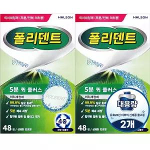 폴리덴트 5분 퀵 플러스 의치세정제 틀니세정제 48정 살균 구취 얼룩 제거 X2개