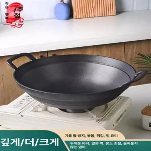 무쇠 주물팬 중식 궁중냄비 튀김 볶음 양수형 대형