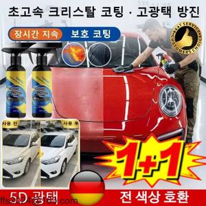 5세대 자동차 나노 코팅 스프레이 독일 자동차 나노 코팅제 광택제 자동차 유리막코팅제 윤