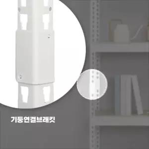 [스피드랙]기둥연결 브레킷