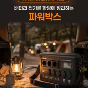 MD홍 멀티 스테이션 파워방스 순수정현파 차량용 인버터 12V 2KW