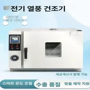 실험실 오븐 드라이 기계 송풍 고온 전기 101 0BS