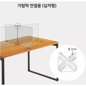 가림막연결용 십자형 50x50 A12106 아크릴가림막 가림막 투명가림막 아크릴칸막이 칸막이