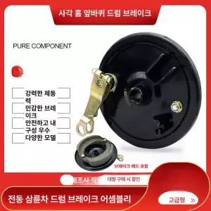 전동운반차 모터드럼브레이크 부품 P8587