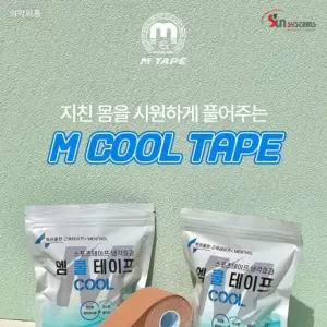 쿨링 스포츠테이프 근육테이핑 키네시오 1롤 러닝 마라톤 무릎 발목 손목 종아리 테이핑요법