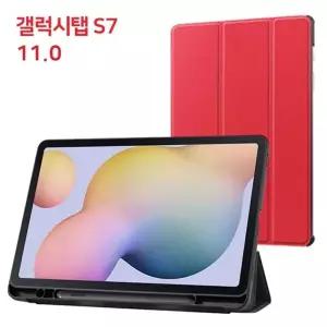 케이스 2020 SM-T875 11.0 (레드) S펜 터치펜수납 T870 S7 홀더 스탠드케이스) 비즈