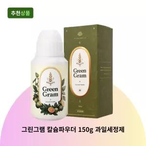 그린그램 칼슘파우더 150g 과일세정제 과일세척 자연 잔류농약제거
