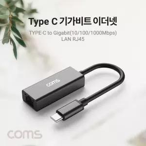 USB C to RJ45 기가 랜카드 C타입 이더넷 1000Mbps/유선/컴퓨터/인터넷/LAN/노트북/PC/유선랜/휴대/렌카드