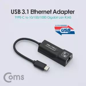 USB C to RJ45 기가 랜카드 C타입 이더넷 1000Mbps/유선/컴퓨터/인터넷/LAN/노트북/PC/유선랜/휴대/렌카드