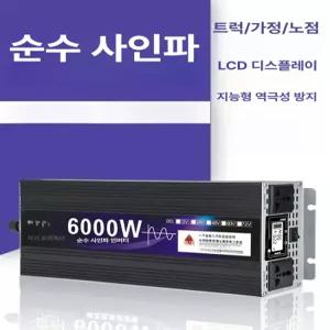 순수정현파 차량용 자동차 12V 24V 화물차 2000W 4500W 사인파 인버터 220V
