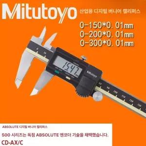 디지털 버니어캘리퍼스 측정공구 0-300mm 노기스 스테인레스 하량 Mitutoyo
