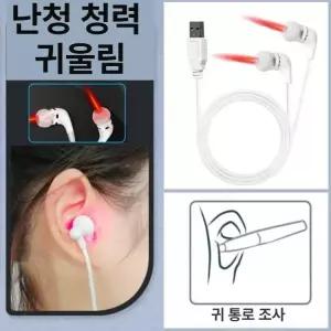 650nm 귀 레이저 치료기 귀내시경 귀청소 귀지제거