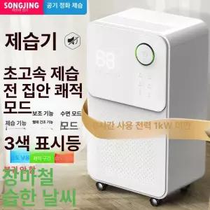 송징제습기 SJ-125E SONGJING 대용량 무소음