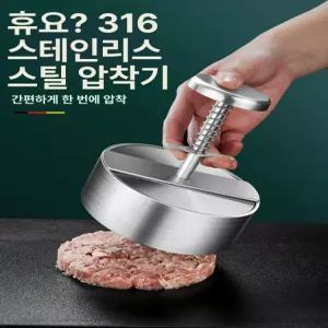 햄버거 패티 압착기 수제버거 도구 패티틀 패티프레스 주방도구 홈햄버거 쇠고기