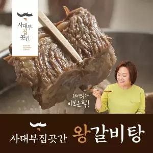[하프클럽/사대부집곳간]사대부집곳간 왕갈비탕 1.2kgX4팩