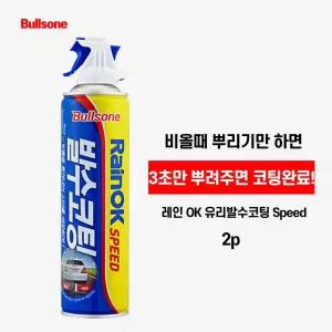 New RainOK Speed 380mL 레인오케이 스피드 발수코팅왁스 (2개)