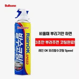 New RainOK Speed 380mL 레인오케이 스피드 발수코팅왁스