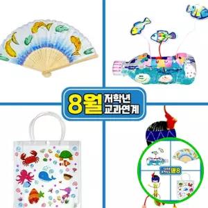 위월천 방학 만들기 세트 초등 돌봄교실 여름 미술 수업 키트 체험 초등만들기세트