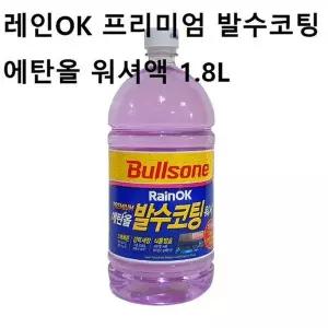 자동차 시야확보 비오는날 발수코팅 워셔액 1.8L