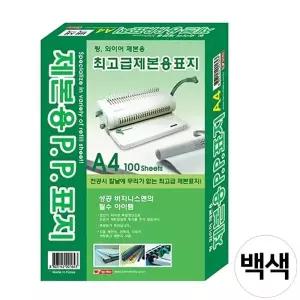 (FLP-OO1) 제본용 팬시로비 A4 PP표지 (100매입) 백색 반투명사선