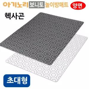 PVC 쿠션 양면 층간소음 방지 거실 놀이매트 헥사곤 140X225 초대형 홈매트 층간소음매트